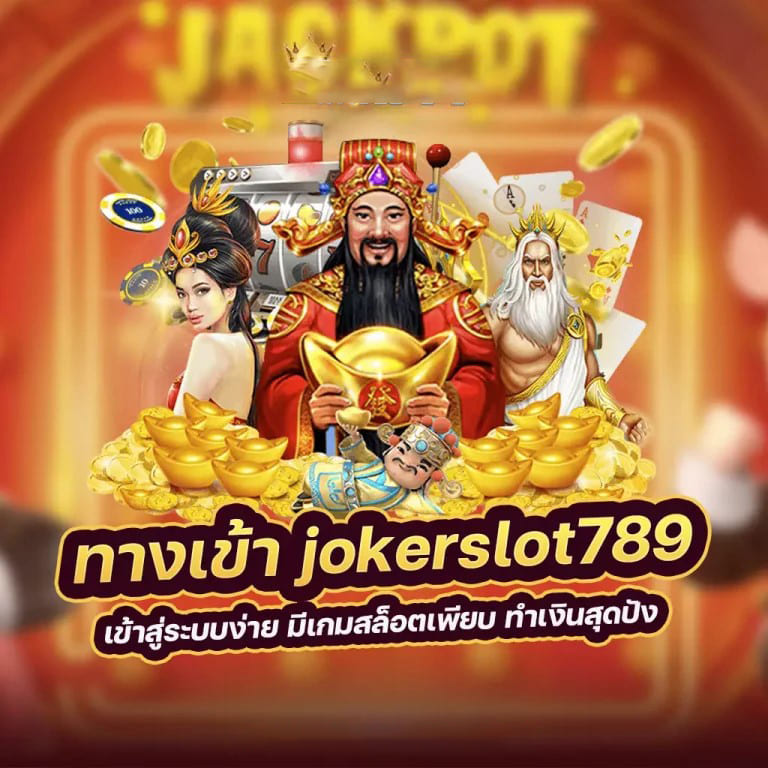 มาเฟียสล็อต： เกมสล็อตออนไลน์ยอดนิยมในไทย